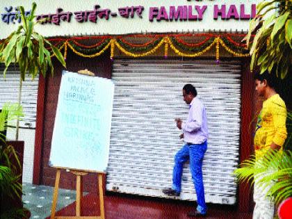  Thanekar remained hungry due to the shutdown! Elgar against 500 hotel professionals | बंदमुळे ठाणेकर राहिले उपाशी! ५०० हॉटेल व्यावसायिकांचा कारवाईविरुद्ध एल्गार