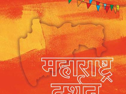 The true identity of Maharashtra through the book 'Maharashtra Darshan | महाराष्ट्राची खरी ओळख