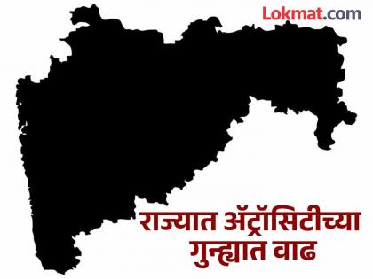 Caste discrimination has increased in the state; 1800 crimes including atrocities under civil rights protection in five months | राज्यात जातिभेदाची वाढली दरी; ॲट्रॉसिटीसह नागरी हक्क संरक्षणअंतर्गत ५ महिन्यांत १८०० गुन्हे Caste discrimination has increased in the state; 1800 crimes including atrocities under civil rights protection in five months | राज्यात जातिभेदाची वाढली दरी; ॲट्रॉसिटीसह नागरी हक्क संरक्षणअंतर्गत ५ महिन्यांत १८०० गुन्हे
