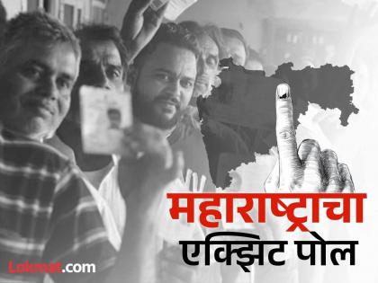 Maharashtra Assembly Election Exit poll result 2024: In 2019, the only exit poll Axis My India that turned out to be true came out; 10 percent gap between Mahayuti-MVA votes... | Exit Poll: २०१९ मध्ये एकमेव खरा ठरलेला एक्झिट पोल आला; महायुती-मविआच्या मतांत १० टक्क्यांचे अंतर...