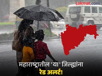 Maharashtra Rain: Rain will increase in intensity in Konkan-Western Maharashtra including Mumbai; Red alert for 'these' districts | Maharashtra Weather Forecast: मुंबईसह कोकण-पश्चिम महाराष्ट्रात पावसाचा जोर वाढणार; 'या' जिल्ह्यांना रेड अलर्ट Maharashtra Rain: Rain will increase in intensity in Konkan-Western Maharashtra including Mumbai; Red alert for 'these' districts | Maharashtra Weather Forecast: मुंबईसह कोकण-पश्चिम महाराष्ट्रात पावसाचा जोर वाढणार; 'या' जिल्ह्यांना रेड अलर्ट