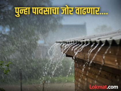 Rain Update Heavy rain warning in Konkan How will the rain be in the rest of Maharashtra?, Meteorological Department has given a forecast | Rain Update : कोकणात अतिवृष्टीचा इशारा! उर्वरीत महाराष्ट्रात कसा असणार पाऊस? जाणून घ्या Rain Update Heavy rain warning in Konkan How will the rain be in the rest of Maharashtra?, Meteorological Department has given a forecast | Rain Update : कोकणात अतिवृष्टीचा इशारा! उर्वरीत महाराष्ट्रात कसा असणार पाऊस? जाणून घ्या