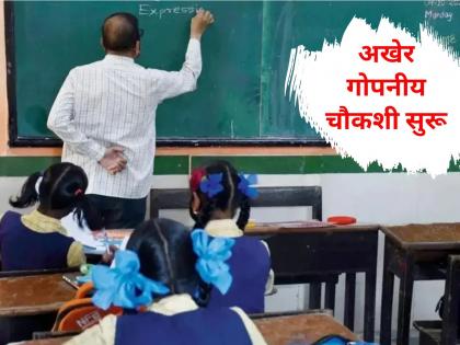 Bogus teacher recruitment: Former principal and officials say, 'It's not me', bank accounts frozen | बोगस शिक्षक भरती: जुने मुख्याध्यापक आणि अधिकारी म्हणतात, 'तो मी नव्हेच', बँक खाती गोठवले Bogus teacher recruitment: Former principal and officials say, 'It's not me', bank accounts frozen | बोगस शिक्षक भरती: जुने मुख्याध्यापक आणि अधिकारी म्हणतात, 'तो मी नव्हेच', बँक खाती गोठवले