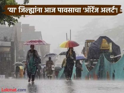 maharashtra weather update heavy rain alert july 5 Heavy rains expected in Mumbai, Thane; Orange alert issued for 'these' districts including Ratnagiri, Raigad today | Maharashtra Weather: मुंबई, ठाण्यात मुसळधार पाऊस कोसळणार; रत्नागिरी, रायगडसह 'या' जिल्ह्यांना आज ऑरेंज अलर्ट maharashtra weather update heavy rain alert july 5 Heavy rains expected in Mumbai, Thane; Orange alert issued for 'these' districts including Ratnagiri, Raigad today | Maharashtra Weather: मुंबई, ठाण्यात मुसळधार पाऊस कोसळणार; रत्नागिरी, रायगडसह 'या' जिल्ह्यांना आज ऑरेंज अलर्ट