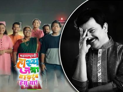 marathi actor abhijeet kelkar is fan of maharashtrachi hasyajtra shared video | ‘महाराष्ट्राची हास्यजत्रा’ शोचा जबरा फॅन आहे ‘हा’ प्रसिद्ध अभिनेता, व्हिडिओ शेअर करत म्हणाला...