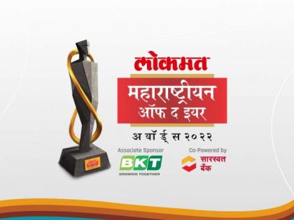 Crores voted to elect overwhelming response to the nomination ceremony lokmat maharashtrian award 2022 | सोन्यासारख्या माणसांची निवड करण्यासाठी कोट्यवधी मतदान, नामांकन सोहळ्याला उदंड प्रतिसाद 