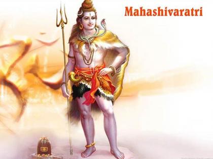 Mahashivaratri: Do you know importance of this day? | महाशिवरात्री : काय आहे या दिवसाचं महत्त्व?