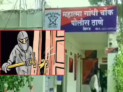 Theft in the house of a police sub inspector in miraj sangli district | मिरजेत चोरट्यांने पोलिस उपनिरीक्षकाचा बंगला फोडला, हाती काहीच लागले नाही म्हणून..