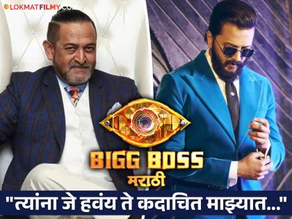 bigg boss marathi 5 mahesh manjarekar talk about ritesh deshmukh as host replacement | ...तर मी पहिला सीझनही केला नसता; 'बिग बॉस'चा होस्ट बदलल्यानंतर मांजरेकर म्हणाले- "रितेशला पाहिल्यानंतर..."