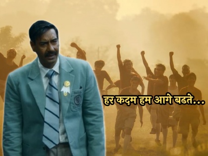 maidaan movie song team india hain hum out now starring ajay devgn, priyamani | किसमे कितना है जोर..; अजय देवगणच्या 'मैदान'मधील खेळाडूंना समर्पित देशभक्तीपर गाणं एकदा बघाच