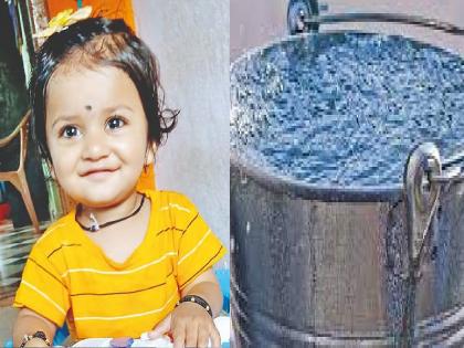 A child died after falling into a bucket of water in Manjarde Sangli district | खेळताना पाण्याच्या बादलीत पडून चिमुकलीचा मृत्यू, सांगली जिल्ह्यातील मांजर्डे येथील दुर्दैवी घटना A child died after falling into a bucket of water in Manjarde Sangli district | खेळताना पाण्याच्या बादलीत पडून चिमुकलीचा मृत्यू, सांगली जिल्ह्यातील मांजर्डे येथील दुर्दैवी घटना