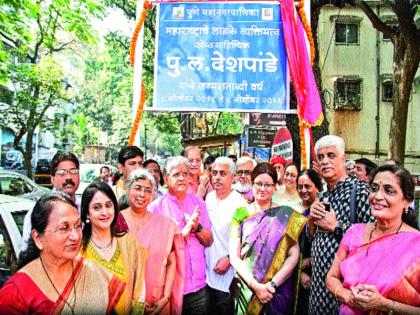 'Malti-Madhava', the memorial of the Bihala bridge ... | ‘मालती-माधव’मध्ये बहरला पुलंचा स्मृतिगंध...