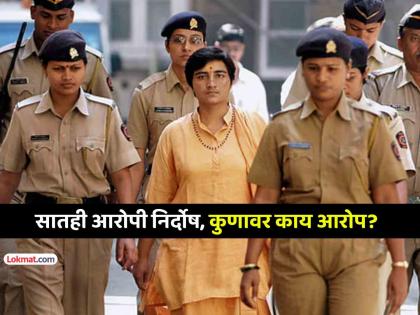 Malegaon bomb blast case verdict All seven accused acquitted who was accused and for what | मालेगाव बॉम्बस्फोट प्रकरण निकाल: सर्व सात आरोपींची निर्दोष मुक्तता, कुणावर होते काय आरोप? Malegaon bomb blast case verdict All seven accused acquitted who was accused and for what | मालेगाव बॉम्बस्फोट प्रकरण निकाल: सर्व सात आरोपींची निर्दोष मुक्तता, कुणावर होते काय आरोप?