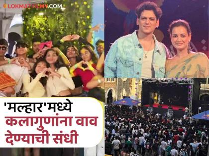 St Xavier's Mumbai’s annual festival Malhar dance, music and art | Malhar Fest : आनंदाला उधाण! विविध कलागुणांचा अविष्कार, तरुणाईच्या सळसळत्या उत्साहाचा 'मल्हार'