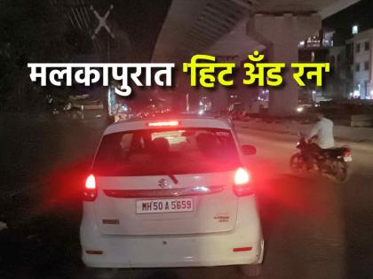 Malkapur: Drunk doctor commits 'hit and run' in Agashivnagar; Two two-wheelers, two women, and an elderly man were hit... | मलकापूर: आगशिवनगरात मद्यधुंद डॉक्टरकडून 'हिट अँड रन'; दोन दुचाकी, दोन महिला, एका वृद्धाला उडवलं... Malkapur: Drunk doctor commits 'hit and run' in Agashivnagar; Two two-wheelers, two women, and an elderly man were hit... | मलकापूर: आगशिवनगरात मद्यधुंद डॉक्टरकडून 'हिट अँड रन'; दोन दुचाकी, दोन महिला, एका वृद्धाला उडवलं...