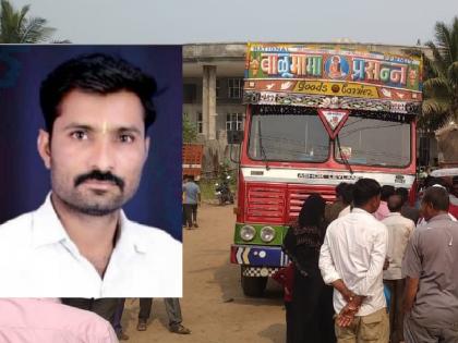 The owner of the truck was crushed while taking away the cargo truck in a financial dispute | Satara: ट्रक पळवून नेताना मालकालाच चिरडले, आर्थिक व्यवहारातून घडला प्रकार