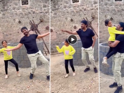 Marathi Actor Kiran Mane Dance with ananya tekawade On Shahrukh Khan Song Chaleya From Jawan | ऑनस्क्रीन बाप-लेकीचा ‘चलेया’ गाण्यावर झक्कास डान्स, किरण माने म्हणाले...'नाचता येत नसतानाबी नाचायला लागलं'