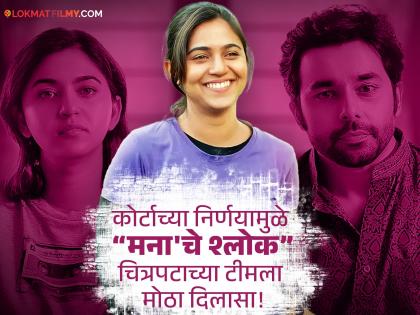"रामदास स्वामींचा अवमान करण्याचा..." "मना'चे श्लोक' चित्रपटाच्या टीमकडून स्पष्टीकरण, कोर्टाच्या निर्णयामुळे प्रदर्शनाचा मार्ग मोकळा