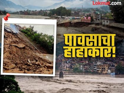 cloudburst in mandi causes massive destruction houses roads bridge washed away people dead and missing himachal pradesh | मंडीमध्ये ढगफुटीमुळे प्रचंड नुकसान; घरं, रस्ते, पूल गेले वाहून, ४ जणांचा मृत्यू, १६ बेपत्ता