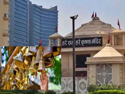 Sound pollution by ringing temple bells! Pollution Control Board issued notice to the society | मंदिरातील घंटा वाजवल्याने ध्वनिप्रदूषण! प्रदूषण नियंत्रण मंडळाने सोसायटीला बजावली नोटिस