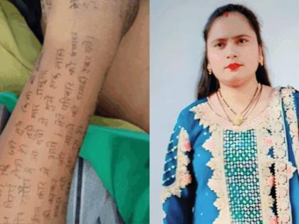 woman end life after writing suicide note on hand and leg | "खूप मारलं, उपाशी ठेवलं, गोळ्या देऊन गर्भपात..."; सासरी अमानुष छळ, 'तिने' आयुष्य संपवलं woman end life after writing suicide note on hand and leg | "खूप मारलं, उपाशी ठेवलं, गोळ्या देऊन गर्भपात..."; सासरी अमानुष छळ, 'तिने' आयुष्य संपवलं