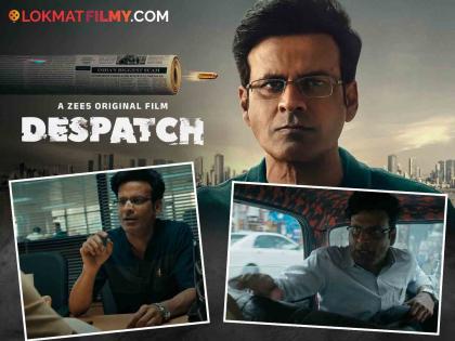 Manoj Vajpayee in the role of a journalist, will expose the scam in Mumbai, watch the trailer of 'Dispatch' | पत्रकाराच्या भूमिकेत मनोज वाजपेयी, करणार मुंबईतील स्कॅमचा पर्दाफाश, पाहा 'डिस्पॅच'चा ट्रेलर