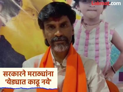 The government's 'subcommittee' is 'the same old thing', what about our demands? Manoj Jarange's angry question | सरकारची 'उपसमिती' म्हणजे 'जुनेच खुळ', आमच्या मागण्यांचे काय? मनोज जरांगेंचा संतप्त सवाल The government's 'subcommittee' is 'the same old thing', what about our demands? Manoj Jarange's angry question | सरकारची 'उपसमिती' म्हणजे 'जुनेच खुळ', आमच्या मागण्यांचे काय? मनोज जरांगेंचा संतप्त सवाल