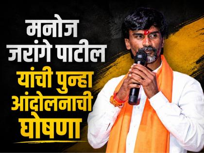 मराठा आरक्षणावर मनोज जरांगे पुन्हा मैदानात, आंतरवालीत ३० मे पासून आंदोलनाची घोषणा - Marathi News | Manoj Jarange Patil Announces Indefinite Hunger Strike from May 30 Over Maratha Reservation | Latest maharashtra News at Lokmat.com