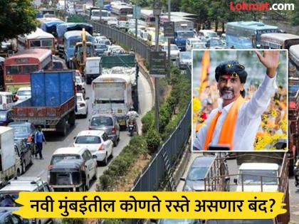 Navi Mumbai Traffic: Maratha march at the gates of Navi Mumbai, big changes in traffic; Which roads are closed, which are open? | Navi Mumbai Traffic: मराठा मोर्चा नवी मुंबईच्या वेशीवर, वाहतुकीत मोठे बदल; कोणते रस्ते बंद, कोणते खुले? Navi Mumbai Traffic: Maratha march at the gates of Navi Mumbai, big changes in traffic; Which roads are closed, which are open? | Navi Mumbai Traffic: मराठा मोर्चा नवी मुंबईच्या वेशीवर, वाहतुकीत मोठे बदल; कोणते रस्ते बंद, कोणते खुले?