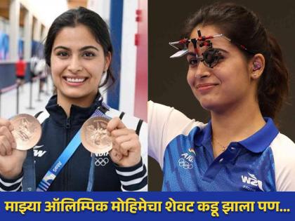 Paris Olympics 2024 Updates In Marathi Manu Bhakar, who won 2 bronze medals, thanked everyone through a post | Paris Olympics 2024 : हे यश सर्वांचे! २ कांस्य जिंकल्यानंतर मनूची लांबलचक पोस्ट, आभार मानताना भारावली