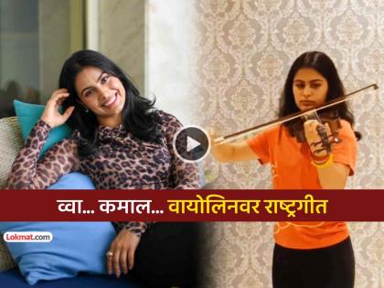 Independence Day 2025 Video Manu Bhaker marks special day with violin tribute to the national anthem | VIDEO: ऑलिम्पिक पदकविजेती मनु भाकरने व्हायोलिनवर वाजवलं भारताचं राष्ट्रगीत, होतंय कौतुक