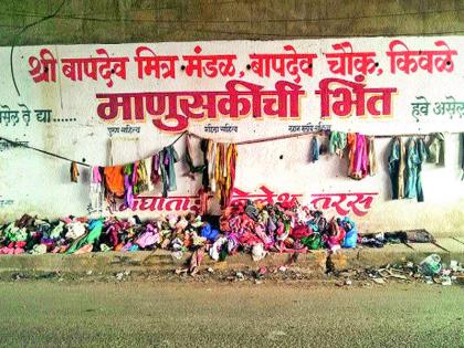 The human wall of humanism is treated like a trash | माणुसकीची खचली भिंत, कचराकुंडीसारखा केला जातोय वापर