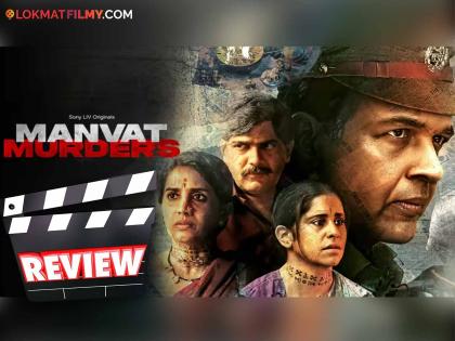 Sai Tamhankar sonali kulkarni manvat murders web series review | रहस्य आणि भीतीचा थरारक अनुभव, कशी आहे सई ताम्हणकरची 'मानवत मर्डर्स' वेब सीरिज? वाचा रिव्ह्यू