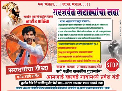 Maratha Reservation Issue Two villages of Amjai Bharwade and Khindi Bharwade in Kolhapur district banned political party leaders from entering the village | Maratha Reservation: राजकीय नेत्यांना कोल्हापुरातील 'या' दोन गावात प्रवेश बंदी, मतदानावरही बहिष्कार टाकणार