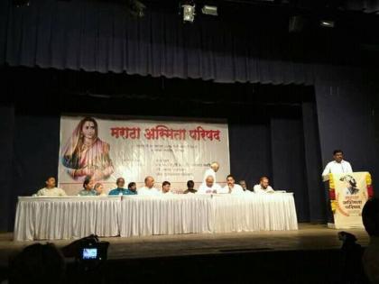 Prolong the sloping of superiority, the voice in the Maratha Asmita Conference | श्रेष्ठत्वाची उतरण झुगारुन द्या, मराठा अस्मिता परिषदेत आवाज