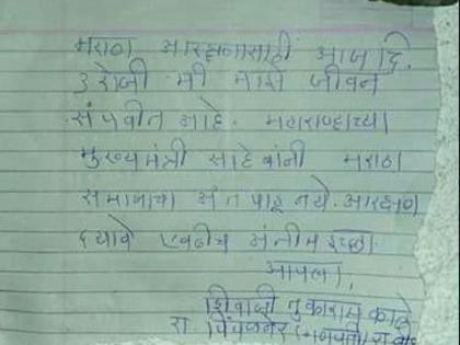 Maratha Reservation: Two suicides for Maratha reservation in Beed district | Maratha Reservation : मराठा आरक्षणासाठी बीड जिल्ह्यात दोघांच्या आत्महत्येने खळबळ