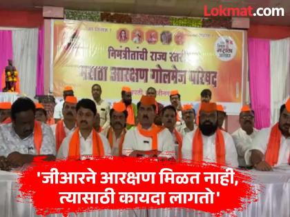 'Government committed fraud in the name of Hyderabad Gazetteer'; Allegations made at Maratha Round Table Conference | 'हैदराबाद गॅझेटिअरच्या नावाखाली सरकारने फसवणूक केली'; मराठा गोलमेज परिषदेत आरोप