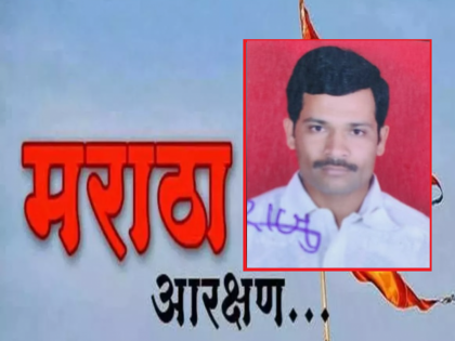 'Government does not give Maratha reservation, economic situation is dire'; The young man ended his life | 'सरकार मराठा आरक्षण देईना, आर्थिक परिस्थिती बिकट'; युवकाने संपवले जीवन 