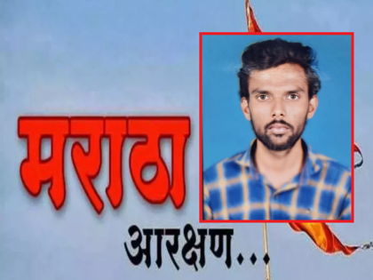 A graduate youth ends his life for Maratha reservation | मराठा आरक्षणासाठी पदवीधर तरूणाने संपवले जीवन