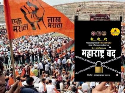 Maharashtra closed today? Statuses, posts widely on social media by Maratha Reservation protestors; What exactly news About Maharashtra Band | आज महाराष्ट्र बंद? सोशल मीडियावर मोठ्या प्रमाणावर स्टेटस, पोस्ट; नेमके काय...