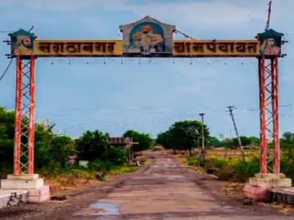 Gundevadi village was renamed as Marathanagar in satara district | Satara News: गुंडेवाडीचे झाले ‘मराठानगर’; ग्रामपंचायत, ग्रामस्थांच्या लढ्याला अखेर यश 