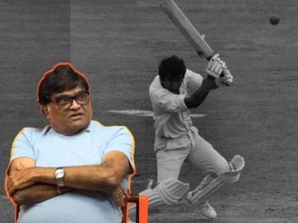 marathi actor Ashok Saraf play street cricket with this legendary cricketer sunil gavaskar | 'जोरात शॉट्स मारुन काचा फोडायचा अन्..';अशोक सराफ 'या' दिग्गजासोबत खेळायचे गल्ली क्रिकेट