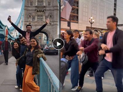 pallavi patil and ashutosh gokhale dance on bollywood song on london street watch video | लंडनच्या रस्त्यावर मराठी कलाकारांचा बॉलिवूड गाण्यावर डान्स, व्हिडिओ होतोय तुफान व्हायरल