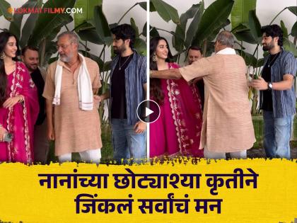 marathi actor Nana Patekar video viral on internet on vanvas movie promotion set | "एक काम करा तुम्ही.."; फोटोशूटमध्ये नाना पाटेकर असं काय म्हणाले की सर्वांकडून कौतुकाचा वर्षाव