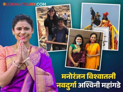 marathi actress ashvini mahangade from talk about relation with sharad pawar supriya sule and maharashtra forts | भोजपुरी सिनेमा, पवार कुटुंबाशी नातं, किल्ल्यांची दुरवस्था अन् बरंच काही! अश्विनी महांगडे करणार राजकारणात प्रवेश?