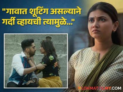 marathi actress dnyanada ramtirthkar experience of intimate scene with amey wagh in dhurala movie | Exclusive: "सीन झाल्यावर आधी व्हॅनिटीमध्ये येऊन..."; 'धुरळा'मध्ये इंटिमेट सीन दिल्यानंतर ज्ञानदाच्या घरच्यांची प्रतिक्रिया काय?