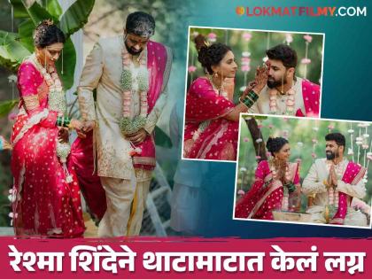 marathi actress reshma shinde wedding photos viral with boyfriend pavan | आयुष्याची नवी सुरुवात! 'रंग माझा वेगळा' फेम रेश्मा शिंदे अडकली लग्नबंधनात, फोटो आले समोर