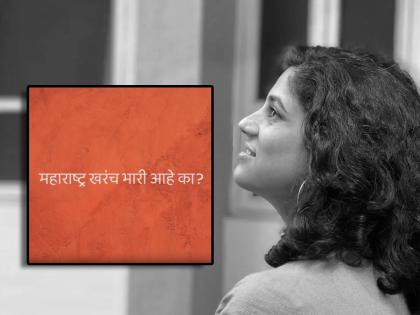 marathi actress rucha apte shared criptic post on maharashtra goes viral | “महाराष्ट्र खरंच भारी आहे का?”, प्रसिद्ध मराठी अभिनेत्रीच्या पोस्टने वेधलं लक्ष