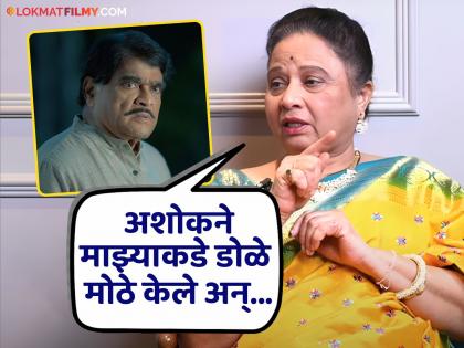 marathi actress share experience of not drinking alcohol due to ashok saraf life lesson | "दारुच्या ग्लासाला हात लावणार तोच अशोक सराफने..."; सविता मालपेकर यांना मिळाला आयुष्यभराचा धडा