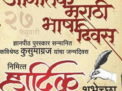 Due to lack of power support, due to lack of literature, Marathi language is deprived of classical status! | सत्तेच्या पाठबळाअभावी, साहित्यिकांच्या उदासीनतेमुळे मराठी भाषा अभिजात दर्जापासून वंचित!